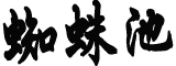 31省份经济三季报